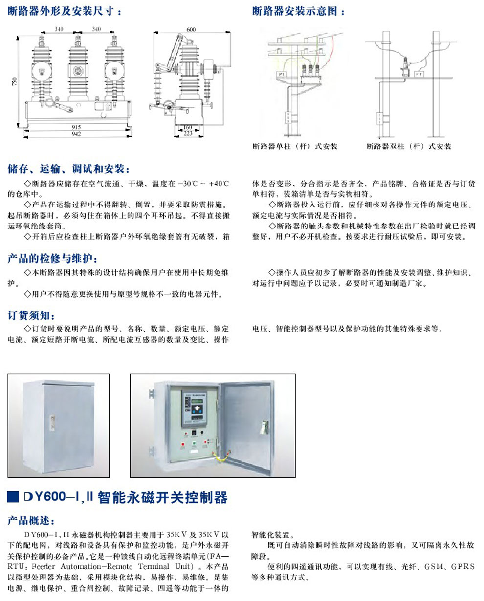 ZW-12/D630-20 型戶外柱上只能真空斷路器(圖3)