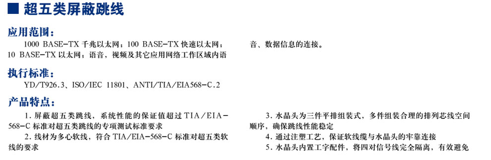 超五類(lèi)屏蔽跳線(圖1)