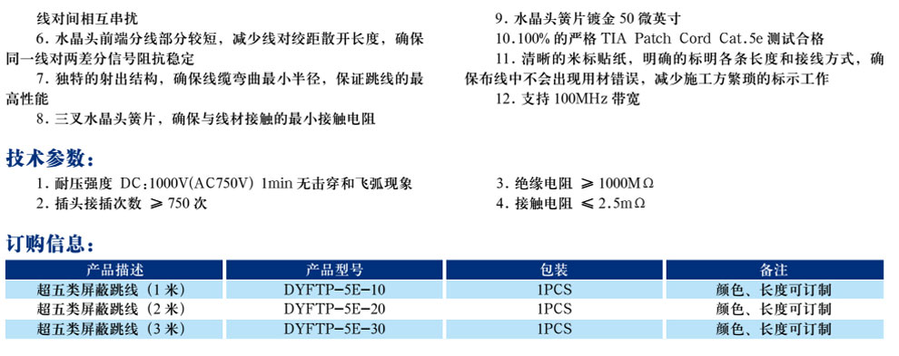 超五類(lèi)屏蔽跳線(圖2)