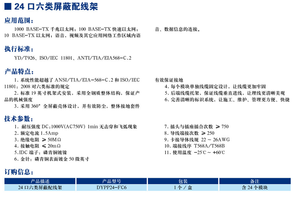 24口六類(lèi)屏蔽配線架(圖1)