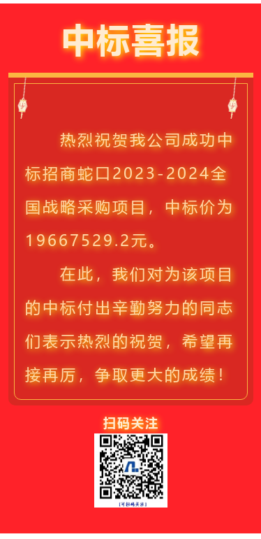 喜報！江蘇帝一集團成功中標招商蛇口全國戰(zhàn)略采購項目！